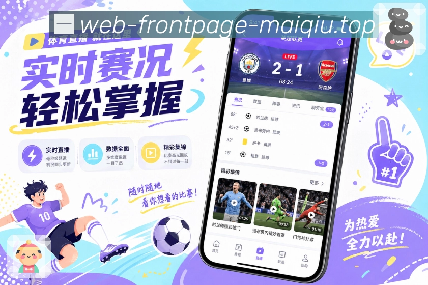 买球站 APP 与网页版界面
