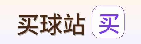 买球站 品牌标志